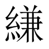 VЇ(gu)w