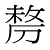 _w