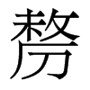 w