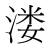 _w