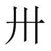 ئЇ(gu)w