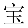 Їw