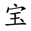 Ŀw