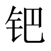 ZЇ(gu)w