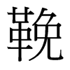 _w