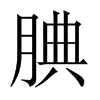Їw