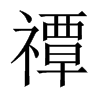 VЇw