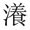 YЇw