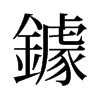 Lf