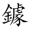 LĿw