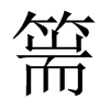@Їw