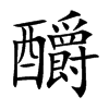 ᆵĿw