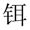 sЇw