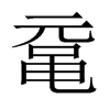 xЇw