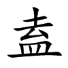 Ŀw