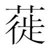 n(gu)w