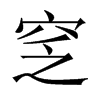 Ї(gu)w