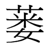 V_(x)w