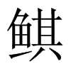 Ї(gu)w