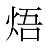 ɵf