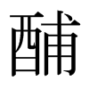 Tձw