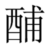 TЇw