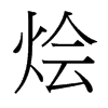 Z_(x)w