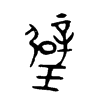 赵Ľ