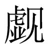 UЇw