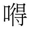 N_(x)w
