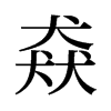 Yf