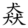 YĿw