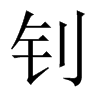 ᓵЇw
