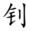 ᓵĿw