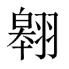 Їw