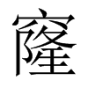 Ї(gu)w