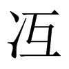 Ї(gu)w
