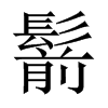 CЇw