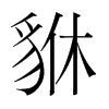n(gu)w