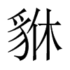 Ї(gu)w