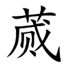 rĿw