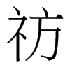 p_w