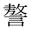 ֒ձw