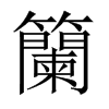 _Їw