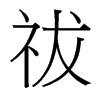 _w