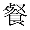 ͵_(ti)(x)w