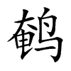 gĿw