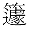 cn(gu)w