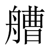Ї(gu)w