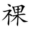 Ŀw